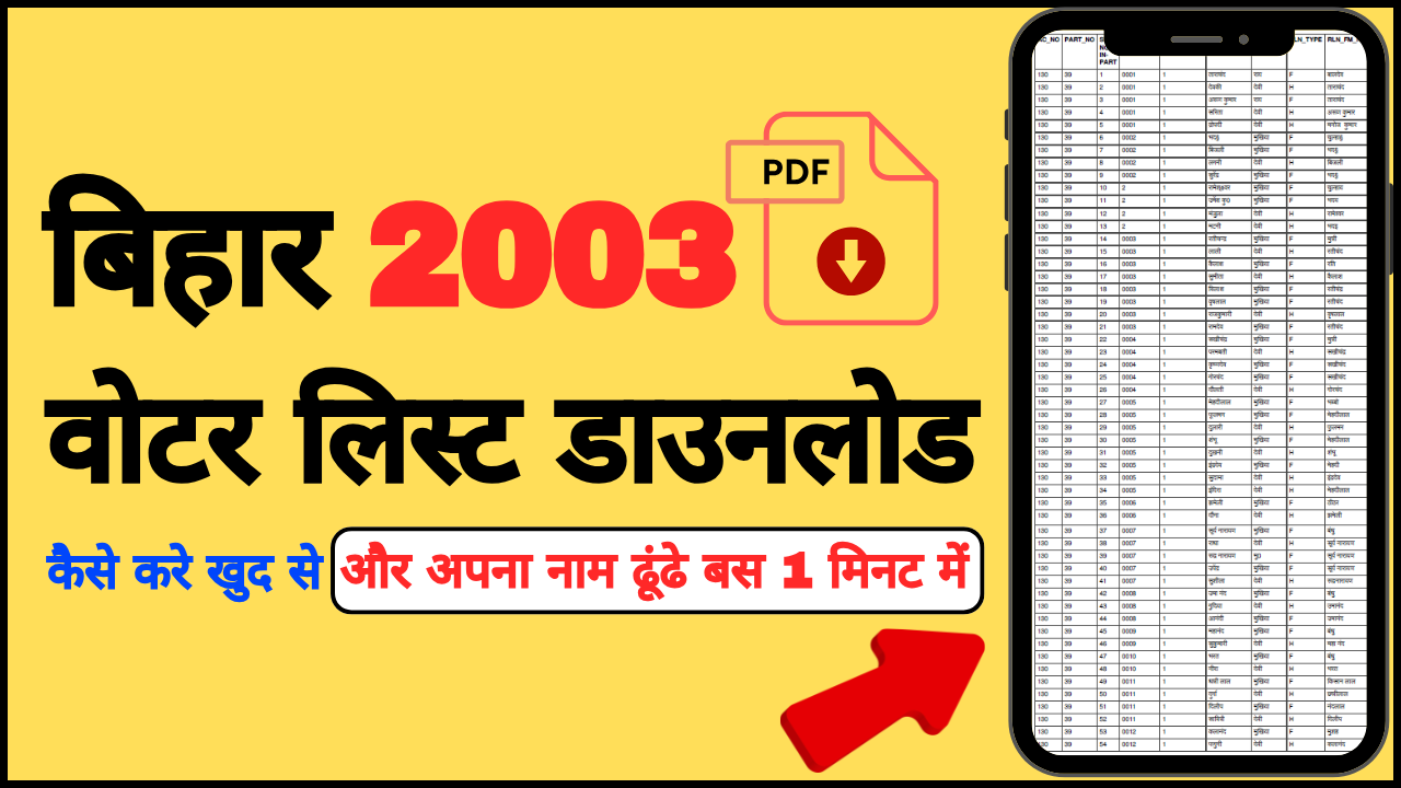Bihar Voter List 2003 Download Kaise Kare 🔥 | Download Voter List Online | Voter List PDF 2025